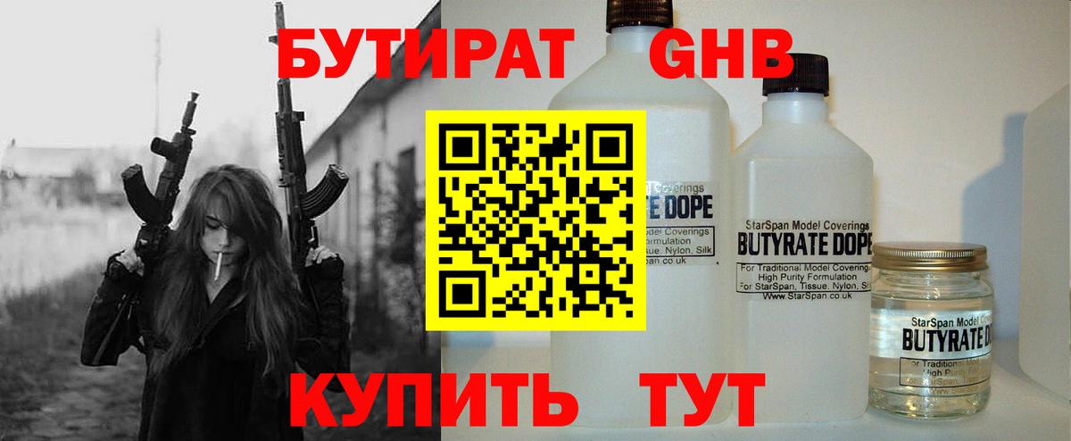 БУТИРАТ Butirat Благодарный