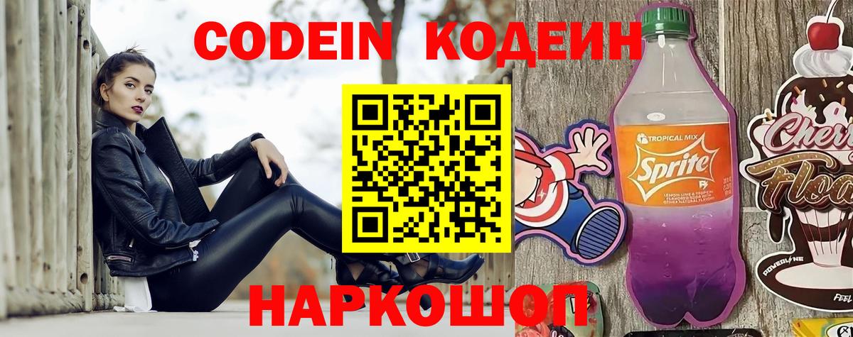 Codein Purple Drank Благодарный