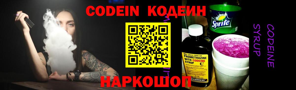 Кодеиновый сироп Lean Purple Drank  Вход с VPN  Codein Purple Drank  Благодарный 