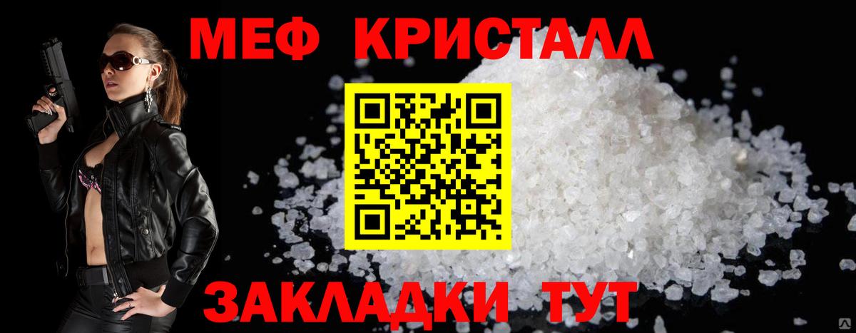 МЕФ кристаллы Благодарный